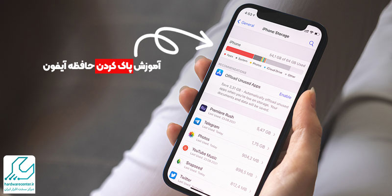 پاک کردن حافظه آیفون